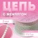 A chain with pearls, metal, plastic, 2 mm, SS6, 9 ± 1 m, pearl color