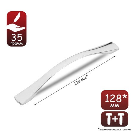 Hand-slop tundra RS132, m/o 128 mm, chromium color