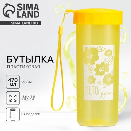 Water bottle "Summer in the shower", 470 ml