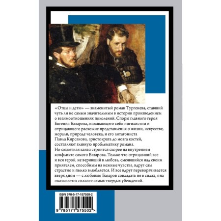 Fathers and Sons. Turgenev I.S.-1