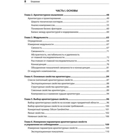 A fundamental approach to program architecture. Patterns, properties, proven methods. Richards M., Forl N.-4