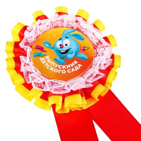Medal for graduation "Graduate of kindergarten", 8 cm, Smeshariki-3