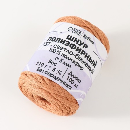 Polyester cord without core 5 mm 100m/210g (+/- 5%) light-beige-137-1
