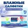 Wet napkins Aura, antibacterial, 72 pcs.