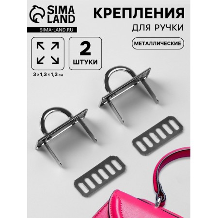 Mounts for handles for a bag of 2pcs 3*1.3*1.3 cm per puncture metal silver au