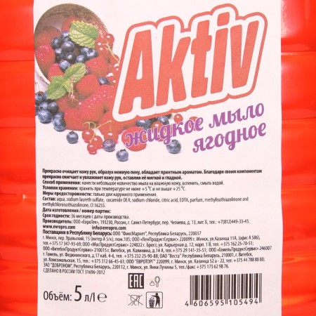 Liquid soap Aktiv "Berry", 5 liters-1
