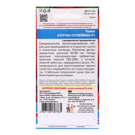 Sultan Suleiman Tomat seeds, 12 pcs-1