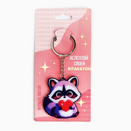 Key keychain mirror “blind with your beauty”, 9 x 4.1 cm