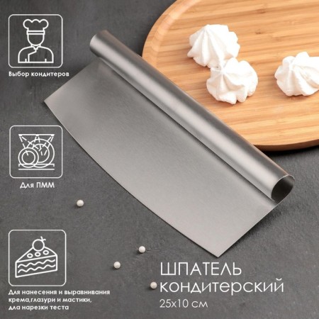 Confectionery spatula "Jambo", 25 × 10 × 2.5 cm