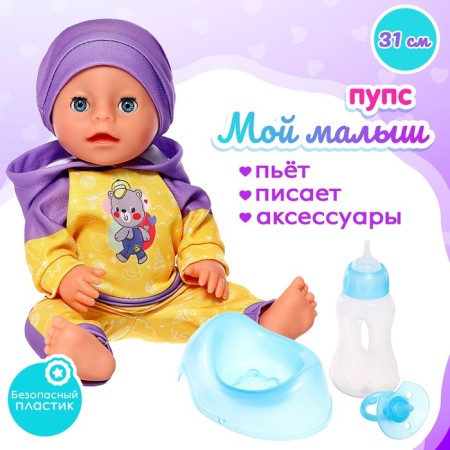 The functional "My baby" with accessories, drinks, pisses
