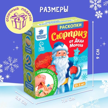 Set of excavations "Surprise from Santa Claus"-4