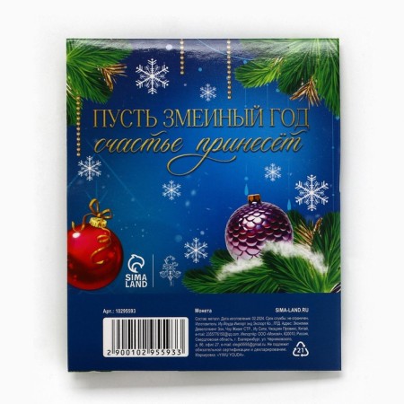 Монета "Новогодних чудес", диам. 4 см-5