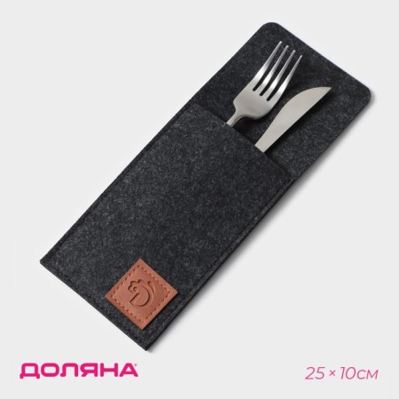 Envelope for cutlery "Gray", 25 × 10 cm, thickness 2 mm, color black