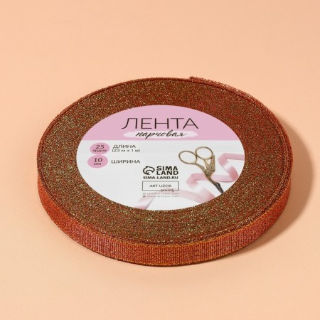 Boydovy tape, 10 mm, 23 ± 1 m, carrot color No. 014-4