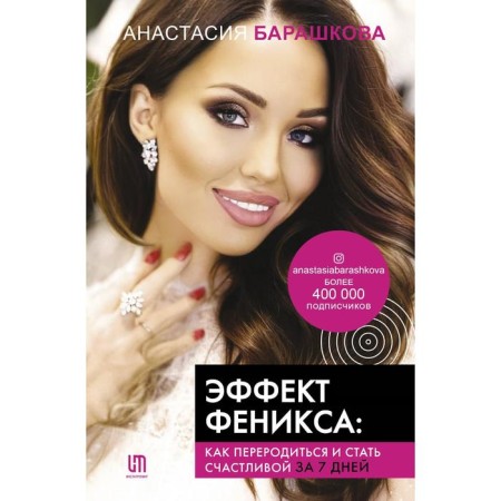 Phoenix effect: how to degenerate and become happy in 7 days