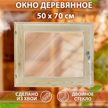 Window, 50 × 70cm, single -chamber double -glazed window, tinted, with a seal, from needles