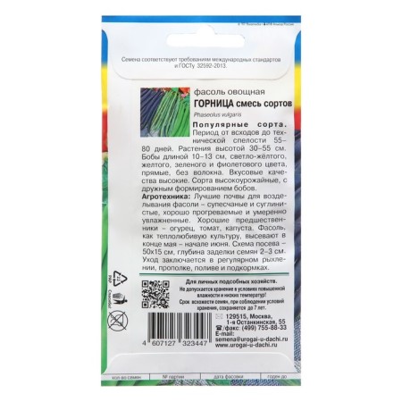 Seeds of beans vegetable "Rock", mixture-1