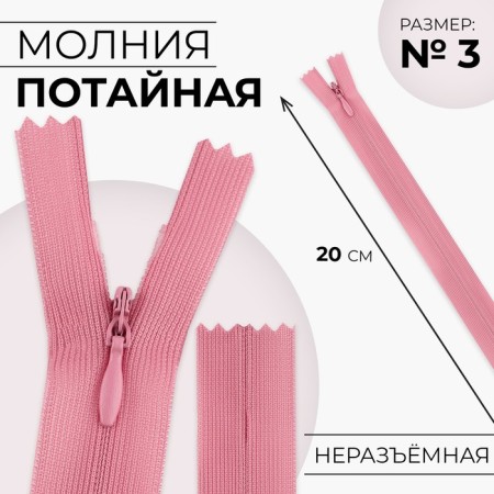 Lightning secret, No. 3, non -incomes, castle machine, 20 cm, dusty rose color