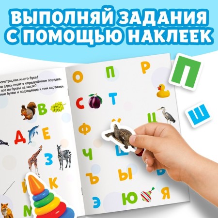 A book with the stickers "Alphabet", 12 p.-3