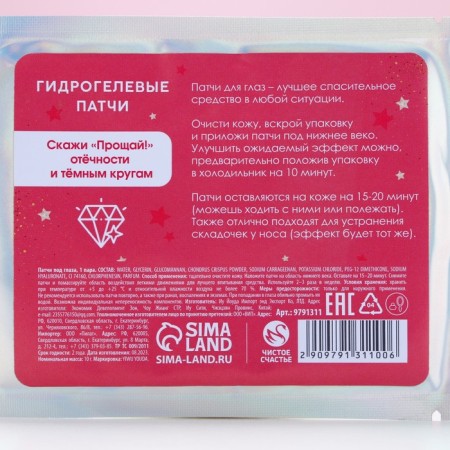 Eye patches "On the morning of January 1", 1 pair, pure happiness-6
