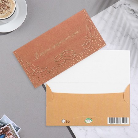Money envelope "On this wonderful day!" embossing, rings, 16.5x8.5 cm