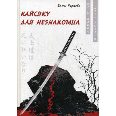 Kaysyak for a stranger. Chernova E.