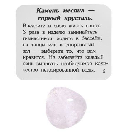 Advent Calendar "12 Stones"-12
