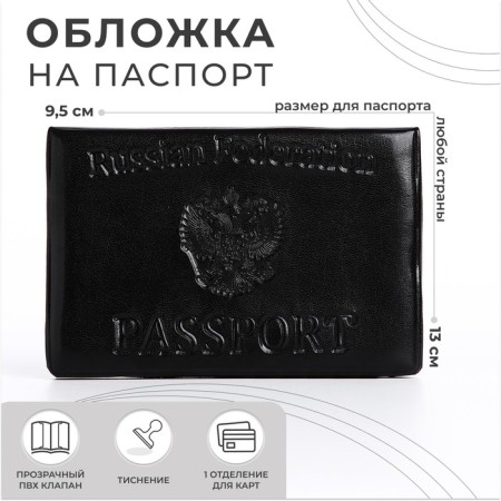 Cover for passport, black color