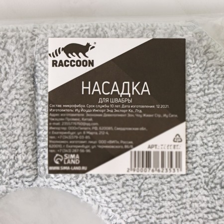 Square Raccoon, with a neckline, 21 × 21 cm, microfiber, gray color.-6