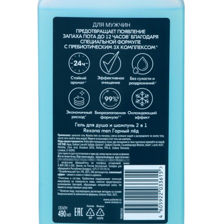 Shower gel and shampoo Rexona Men 2 B1 "Mountain Ice", 490 ml-2
