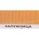 Protective texture coating of wood, Kaluga, 0.75 liters