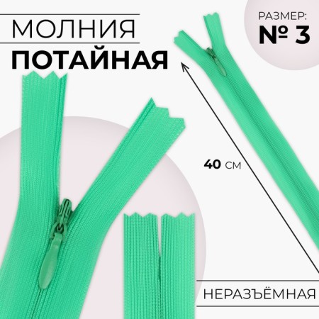 Lightning secret, No. 3, non -proceeding, castle machine, 40 cm, green color