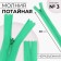 Lightning secret, No. 3, non -proceeding, castle machine, 40 cm, green color