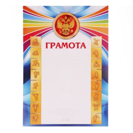 Diploma A4 is sports, collage, bright, 157 g/sq.m-1