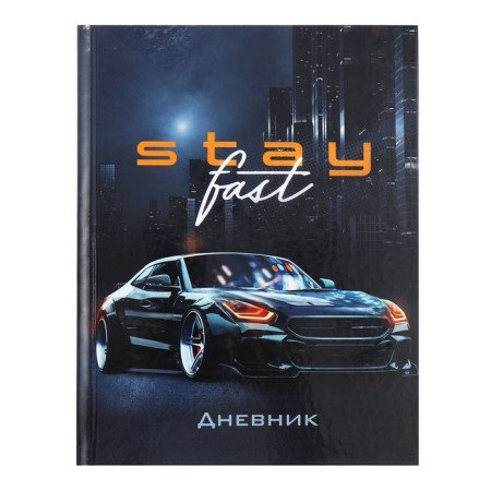 Universal diary for grades 1-11, "STAY FAST", solid cover 7BC, glossy lamination, 40 sheets-1