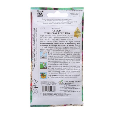 Beets "Rubin Queen", 110 pcs-1