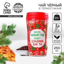New Year! Black tea 