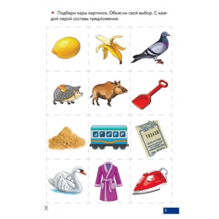Speech therapy cards "Two -syllable words with a closed syllable"-1