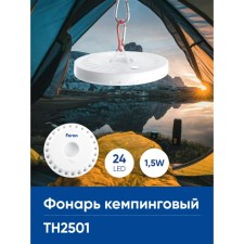 Camping Feron Th2501 lantern with carbine, NLO-24 on 4XAA batteries
