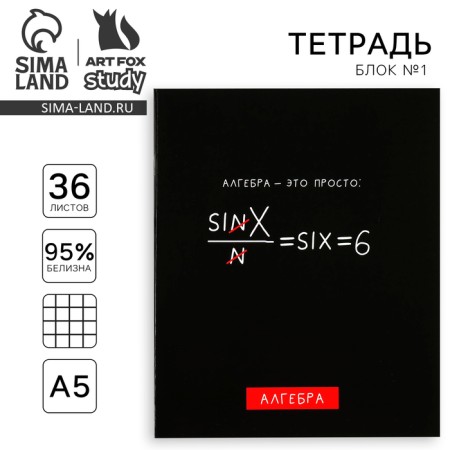 Subject notebook A5, 36 liters on the paper clip “September 1: Black Background. Algebra"