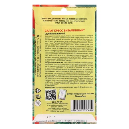 Salad Cress "Vitamin", 2 g-1