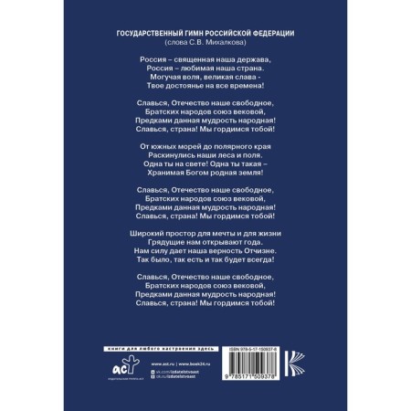 The Constitution of the Russian Federation. New edition-1