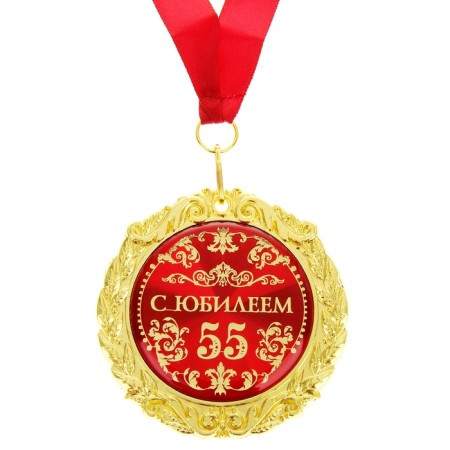 Jubilee medal on the postcard "with an anniversary of 55 years", D = 7 cm.-2