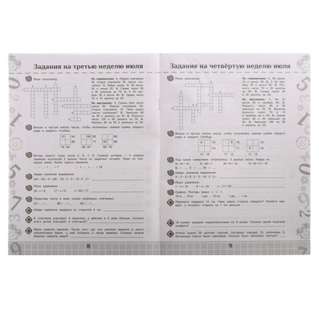 Repeat in the summer! Mathematics. Useful and exciting tasks. Grade 2-3