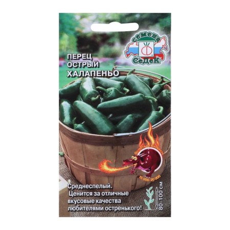 Sharp pepper "halapeno", 0.1 g