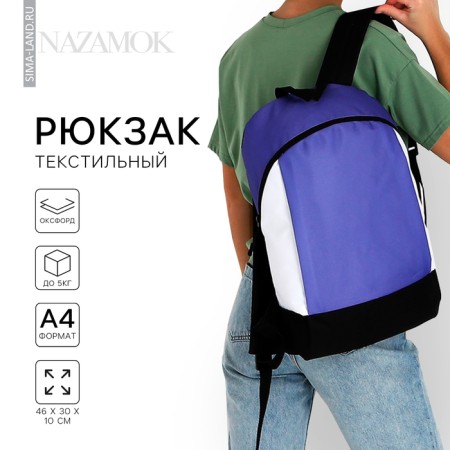School textile Backpack 46x30x10 cm, vertical pocket, purple color