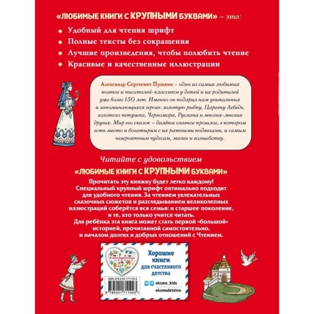 Сказки. Руслан и Людмила. А. Пушкин-1