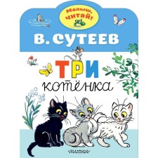 Three kittens