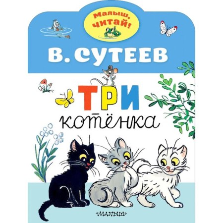 Three kittens