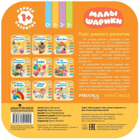 Kids. The course of early development is 1+. My day, Denisova D.-4